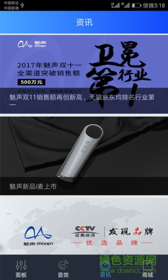 魅聲手機(jī)版 v4.0 安卓版 2