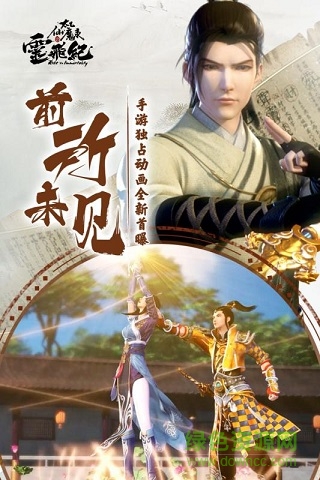 太乙仙魔錄游戲內(nèi)購(gòu) v1.0 安卓版 0