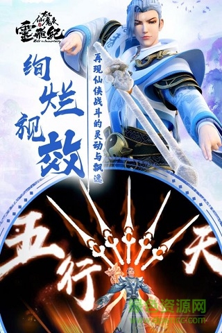 太乙仙魔錄手游