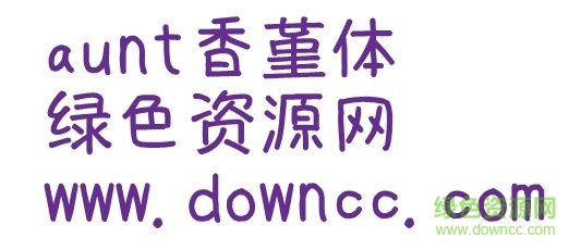 香堇體ttf