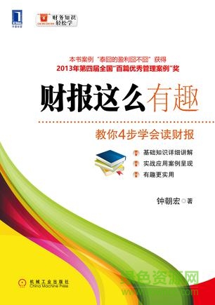 財報這么有趣pdf