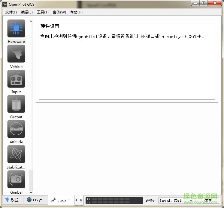 cc3d openpilot gcs 中文版 v15.02.02 免費(fèi)版 0