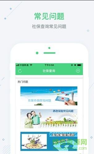 全民社保軟件客戶端 v1.0.1 安卓版 2