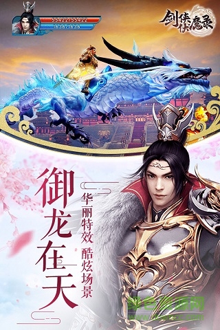 49游戲劍俠伏魔錄OL v1.0 安卓版 0
