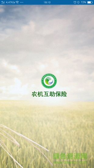 陜西農(nóng)機互助保險 v1.0.7 安卓版 0