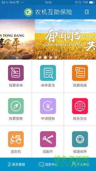 農(nóng)機互助保險安卓版下載