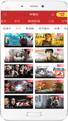 中鐵行app