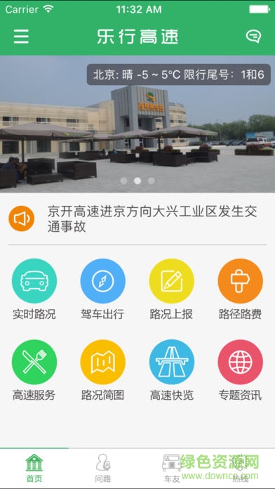 樂行高速安卓版下載