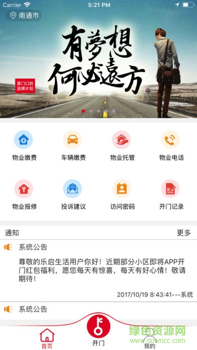 樂啟生活 v2.1.2 安卓版 0