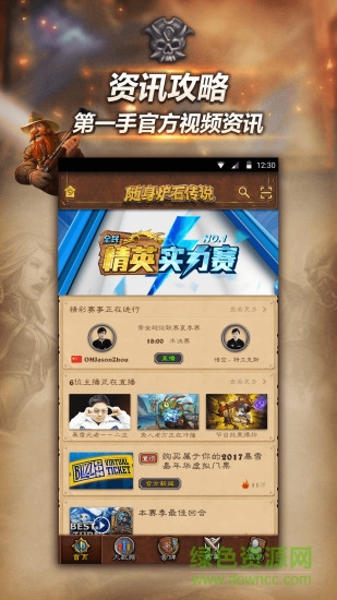 爐石傳說隨身助手(隨身爐石傳說) v1.12 安卓2019最新版 0