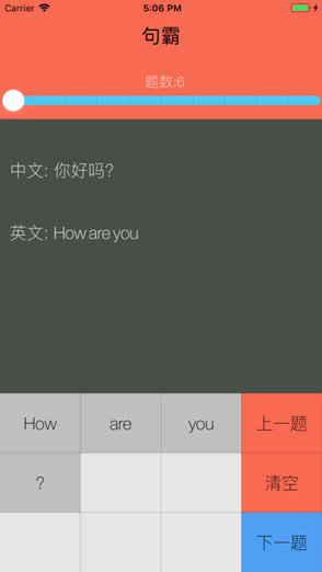 句霸免費(fèi)版(句解霸句子分析器) v1.0.0 安卓版 2