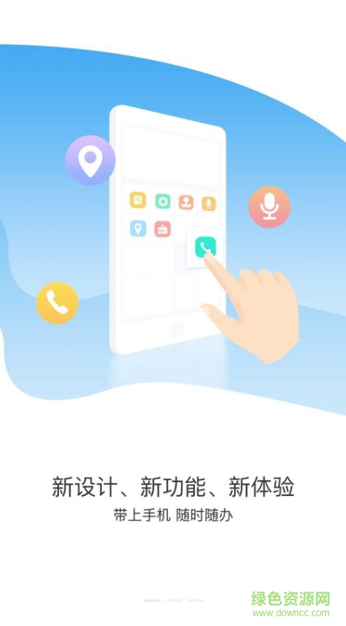 e掌通最新版本 v1.4.5.4 官方安卓版 0