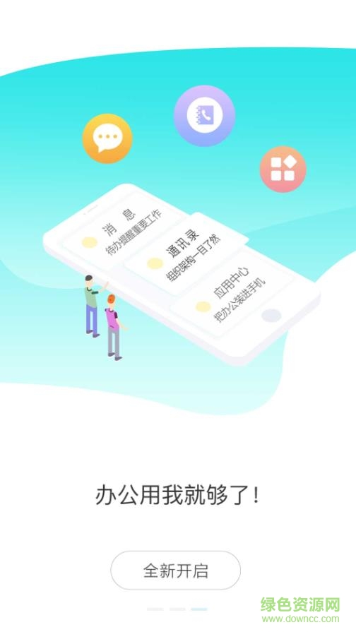 e掌通 廣東移動(dòng)