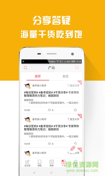 雅思備考app