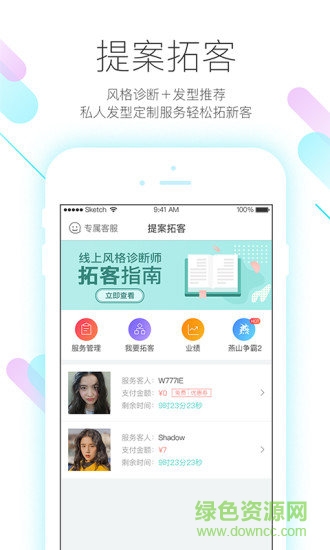 美業(yè)助手曉美修改版 v5.0.1 安卓無限積分版 2