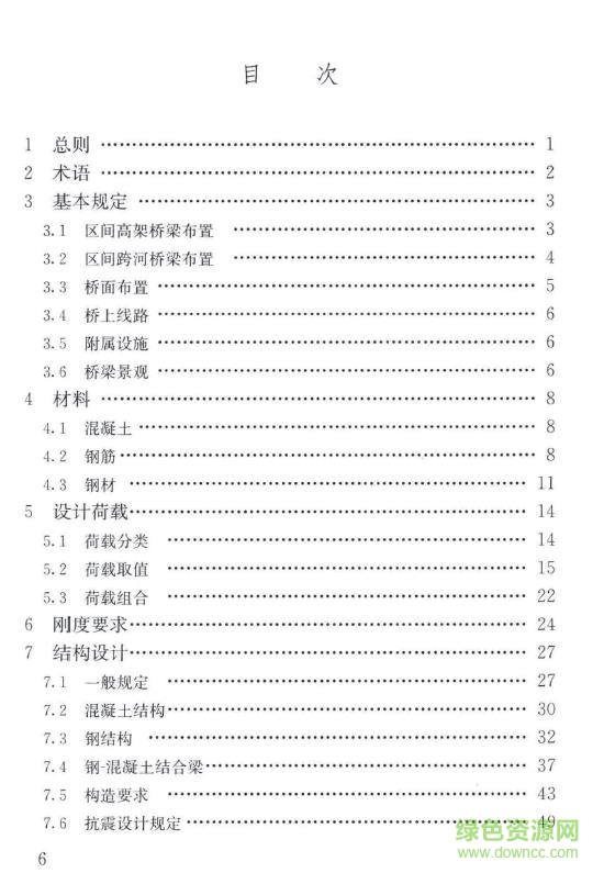 gb t 51234 2017 城市軌道交通橋梁設(shè)計(jì)規(guī)范 免費(fèi)電子版 1