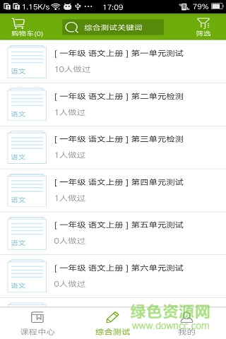 子貴課堂 v1.0.1 安卓版 2