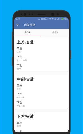 白開水懸浮助手 v1.2 安卓手機版 1
