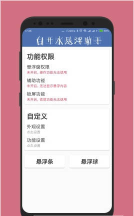 白開水懸浮助手