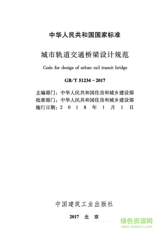 gb t 51234 2017 pdf