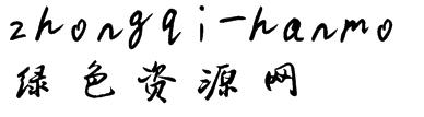 zhongqi hanmo
