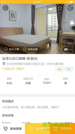 吉家江寓租房 v2.9.2 安卓版 0