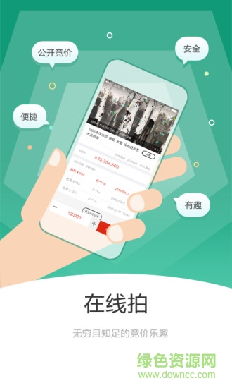 雅昌交藝在線拍賣2