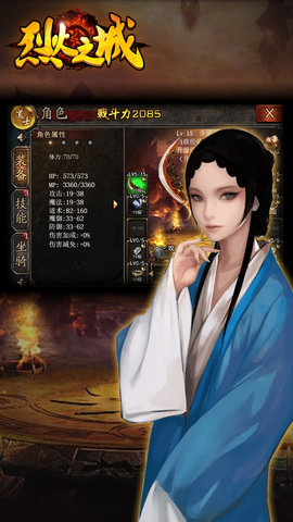 烈火之城最新版3