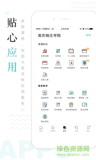 i曉莊iphone