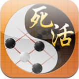 免費圍棋死活題手機版