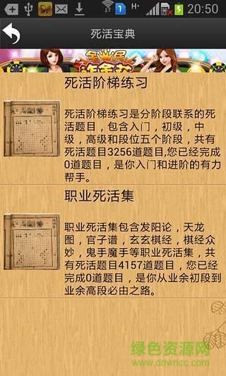 免費圍棋死活題手機版 v1.0 安卓免費版 0