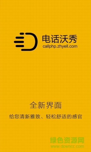 電話沃秀(商務(wù)通話) v3.1.1 安卓版 0