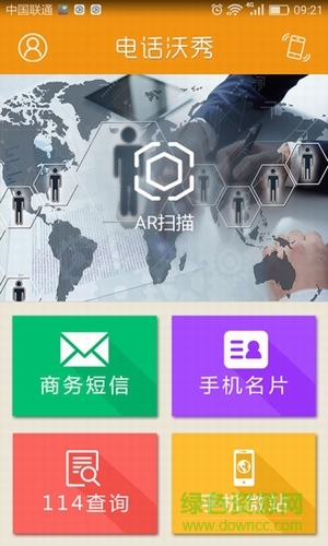 電話沃秀(商務(wù)通話) v3.1.1 安卓版 1