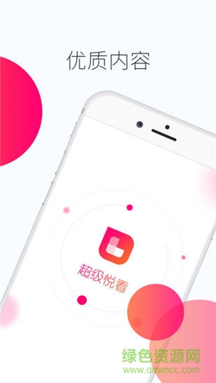 超級悅看1