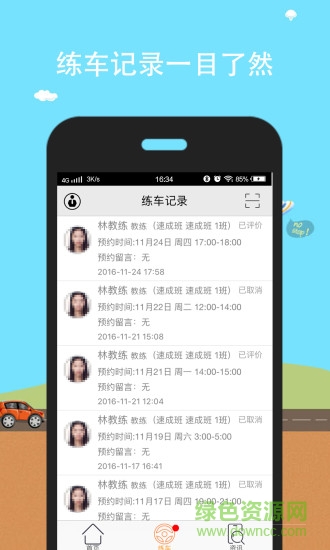 達安學車app