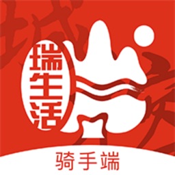 榕城瑞生活騎手端