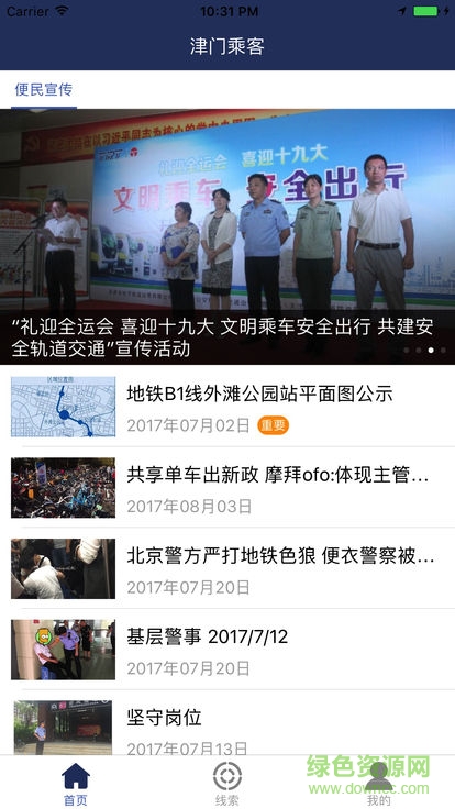 津門(mén)乘客app下載