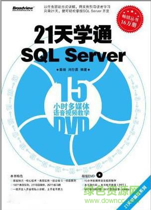 21天學(xué)通SQL Server