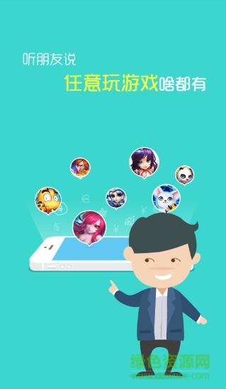 任意玩游戲平臺(tái)ios v2.1.2 iphone手機(jī)版 1