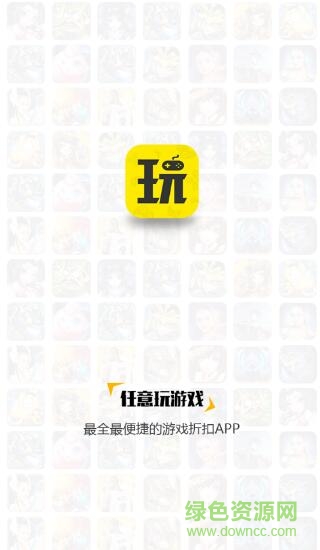 任意玩游戲平臺(tái)ios v2.1.2 iphone手機(jī)版 0