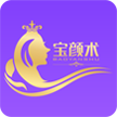 寶顏術(shù)