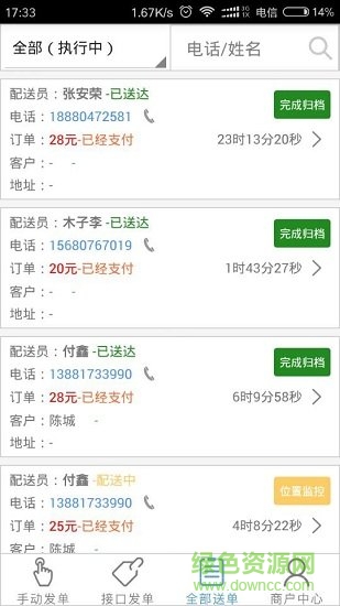 快跑者店長端 v3.2.3安卓版 3