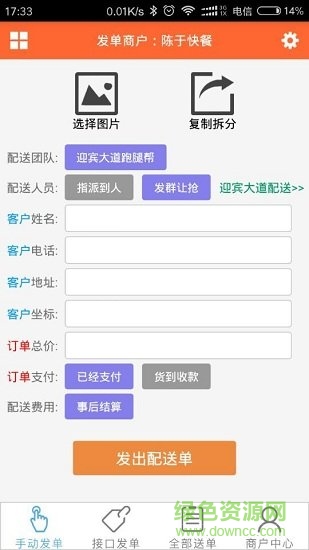 快跑者店長端 v3.2.3安卓版 1