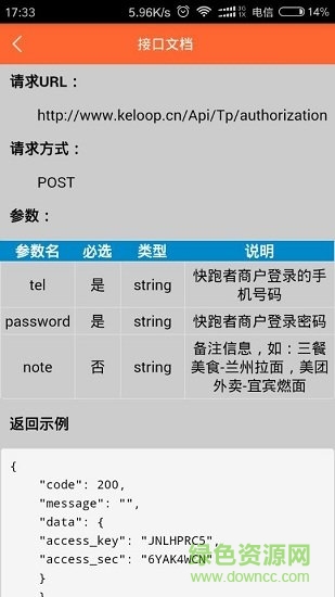 快跑者店長端 v3.2.3安卓版 0