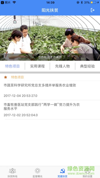 南京陽光扶貧系統(tǒng) v1.1.1 安卓版 2
