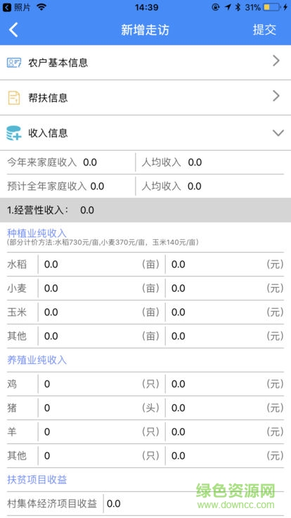 南京陽光扶貧安卓版下載