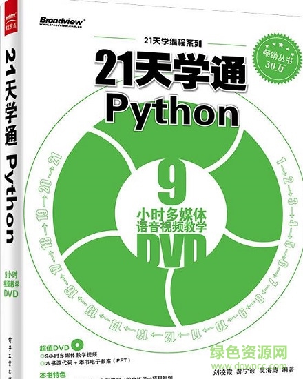 21天學通Python pdf