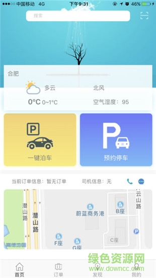 兔泊哥停車軟件 v1.0 安卓版 1