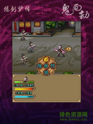 煉劍爐鬼面劫 v1.0 安卓版 1