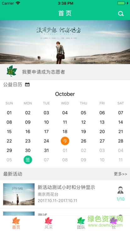 南京志愿服務(wù)安卓版下載